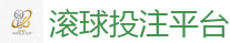 滚球投注平台 - 2026世界杯(FIFA WorldCUP)中国竞彩指定平台